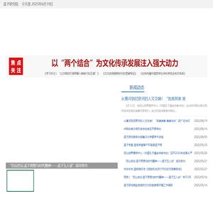 孟子研究院