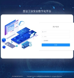 度达工业安全数字化平台