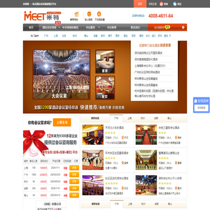 会议场地租用与活动场地预定|米特网-酒店会议室预订平台