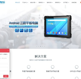 前海高乐-三防平板-工业平板电脑-加固手持平板-触摸一体机电脑