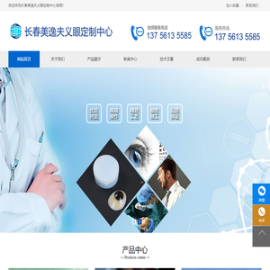 长春义眼定制_长春假眼定制_哪家做义眼片的-长春美逸夫义眼定制中心