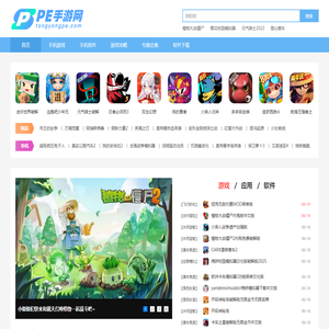 安卓游戏下载-无限金币版游戏-安卓破解游戏下载-PE游戏网