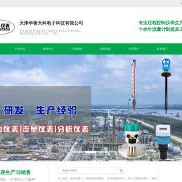 流量开关-压力开关-电极液位开关-天津华泰天科