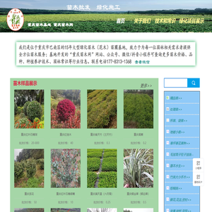 重庆苗木基地,重庆花木基地,重庆苗圃基地,重庆苗木网,基地联系电话