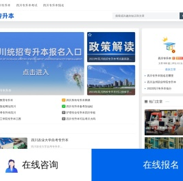 四川专升本_四川专升本考试_四川专升本报名