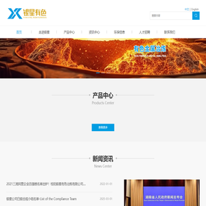 湖南省桂阳银星有色冶炼有限公司 银星有色冶炼有限公司 银星有色 有色金属 金属回收 黄金 白银 银锭 铅锭 锌锭 铋锭 铟