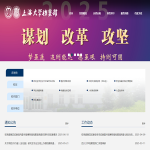 上海大学档案馆