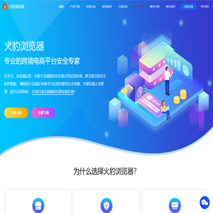 火豹浏览器-电商浏览器-超级浏览器-跨境电商浏览器
