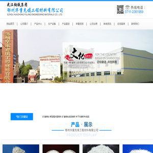 鄂州华重充填工程材料有限公司