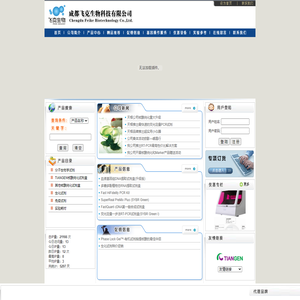 :::成都飞克生物科技有限公司:::