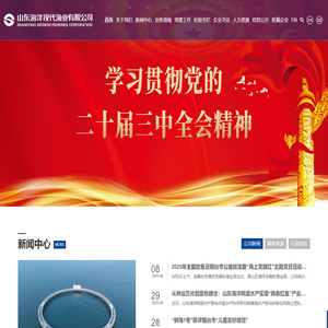 山东海洋现代渔业有限公司
