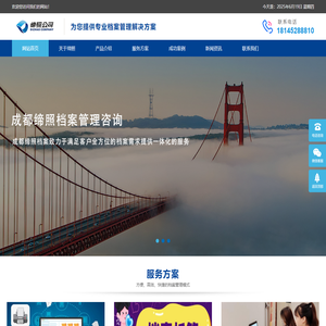 成都缔照档案管理有限公司-成都缔照档案管理有限公司