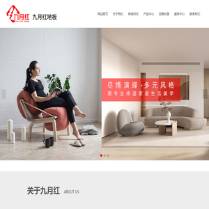 九月红地板-沭阳森宇木业有限公司