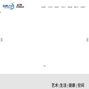 森林之佳地板-常州罗玛装饰材料有限公司