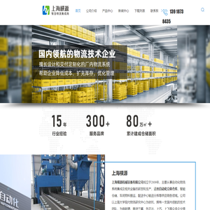 立体仓库|自动化仓库|智能仓储|堆垛机|四向穿梭车-上海横源-浙江横源