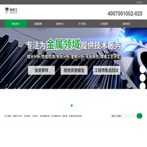 金属材料|金属材料分析|金属失效分析|金属检测标准|金属材料成分检测|金属无损检测方法|第三方检测机构,测博士