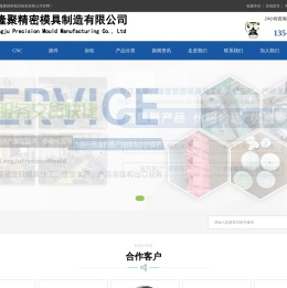 东莞市隆聚精密模具制造有限公司