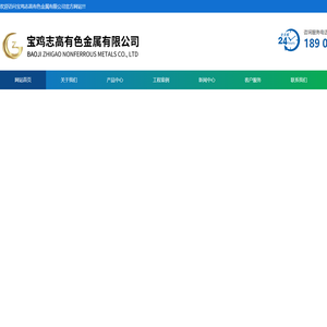 宝鸡志高有色金属有限公司-宝鸡志高有色金属有限公司