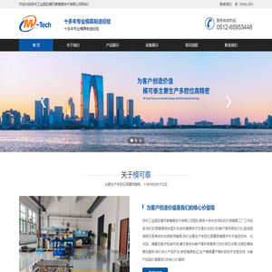 苏州工业园区模可泰模具技术有限公司