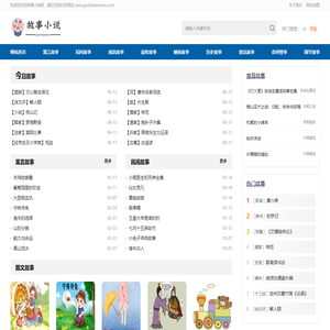 故事小说在线阅读网_免费的音频听读