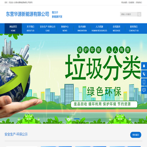 东营华源新能源有限公司_东营华源新能源有限公司