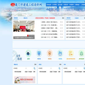 厦门市建设工程造价网