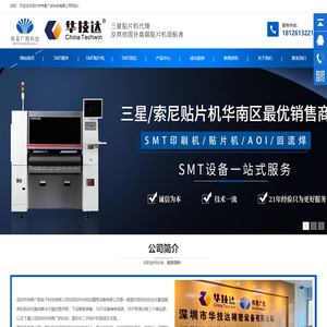 深圳市华技达精密设备有限公司