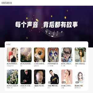 珠海欢聚互娱科技