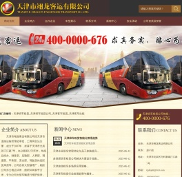 天津班车租赁-天津企业班车-班车租赁公司-天津市翊龙客运有限公司
