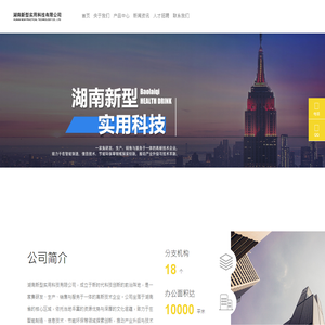 湖南新型实用科技有限公司