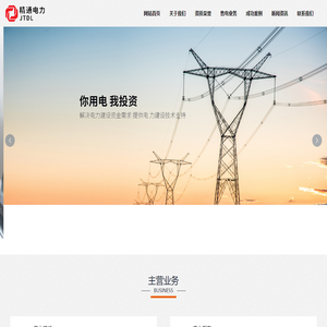 精通电力股份有限公司_电子电工