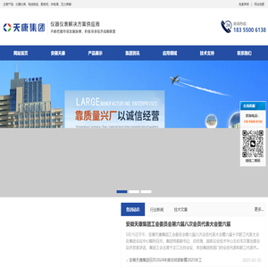 安徽天康集团,天康光缆,安徽天康电缆,安徽天康热电阻热电偶,安徽天康（集团）股份有限公司