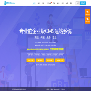 MetInfo-CMS、企业建站系统、网站建设、网站模板源码