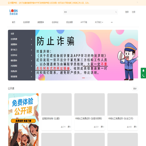 建优鲁班学堂