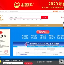 商标转让 金牌商标转让网 专业的商标转让交易平台【唯一官网】