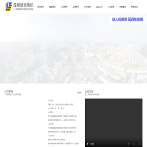 莲城建设集团-广西莲城建设集团有限公司