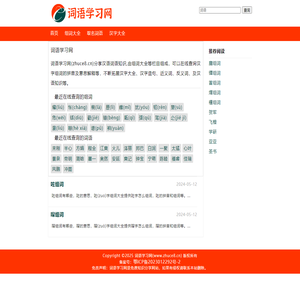 词语学习网-分享汉语词语知识