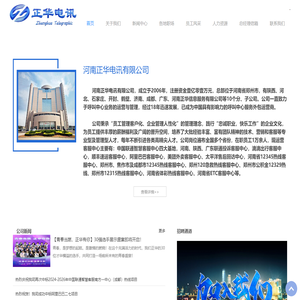 河南正华电讯有限公司