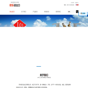 首页 苏州欧乐进出口有限公司