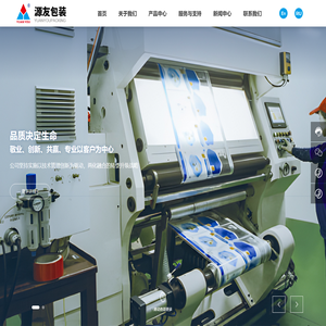 浏阳市源友印务包装有限公司-公司专注于食品、预制菜、日化、自医疗机械等软包装设计研发、生产和服务