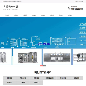 长春水处理_长春软化水设备_长春污水处理设备_吉润达水处理