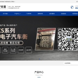 宁波华衡电子称重有限公司-宁波华衡电子称重有限公司