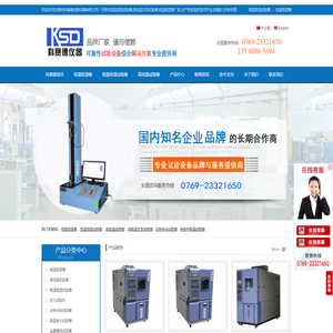 恒温恒湿试验箱|高低温交变试验箱|恒温恒湿箱厂家价格_东莞科赛德检测仪器