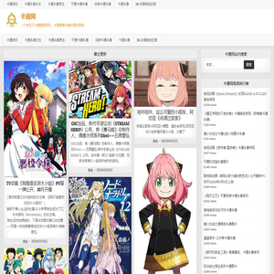卡通网 - 卡通漫画资讯、卡通漫画头像和卡通漫画书籍