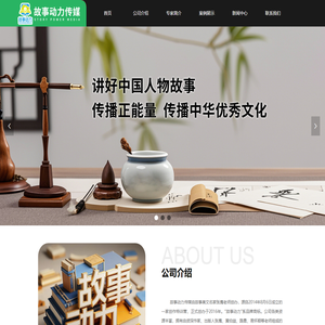 首页-武汉故事动力文化传媒有限公司