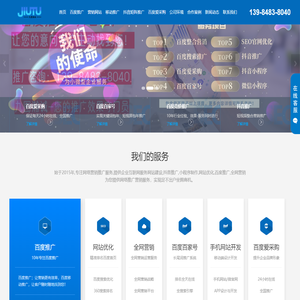 贵阳网站优化公司|贵阳百度推广公司|贵阳网络营销公司|贵州九图瀚诚网络传媒有限公司【官网】