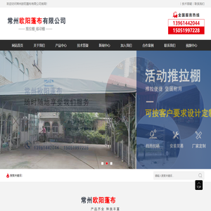 常州推拉棚_移动棚-常州欧阳蓬布有限公司