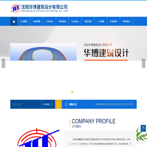沈阳华博建筑设计有限公司