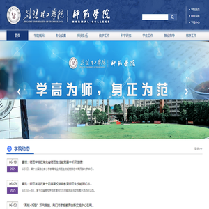 师范学院