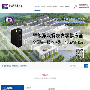 好饮力净水科技河北有限公司